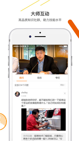 技能大师在线培训平台app截图3