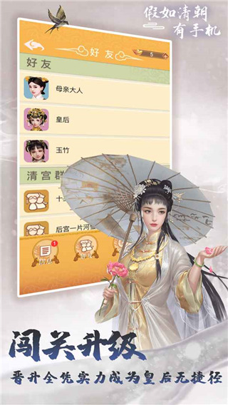 假如清朝有手机官方版截图1