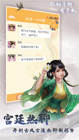 假如清朝有手机官方版截图2
