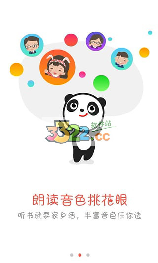熊猫看书app截图2