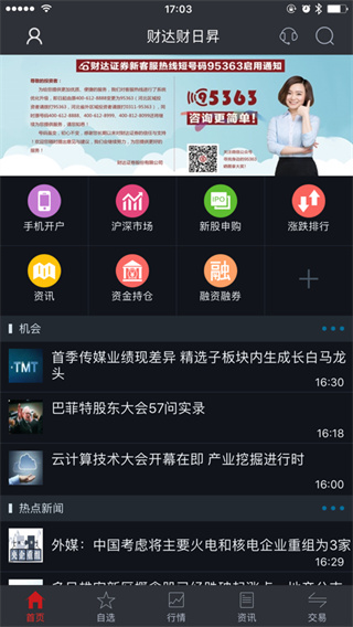 财达财日昇官方最新版截图1
