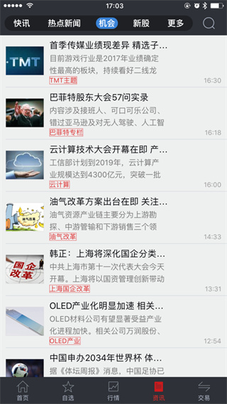 财达财日昇官方最新版截图2