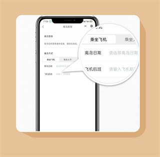 海旅免税城APP