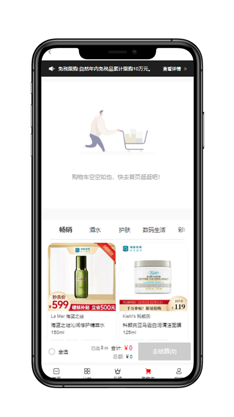 海旅免税城APP截图2