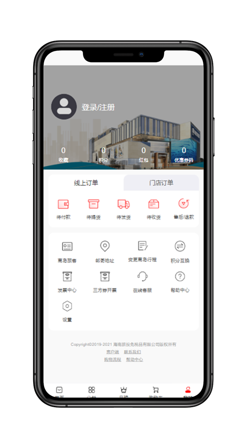 海旅免税城APP截图3