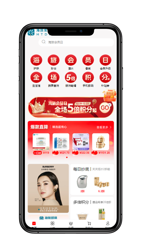 海旅免税城APP截图5