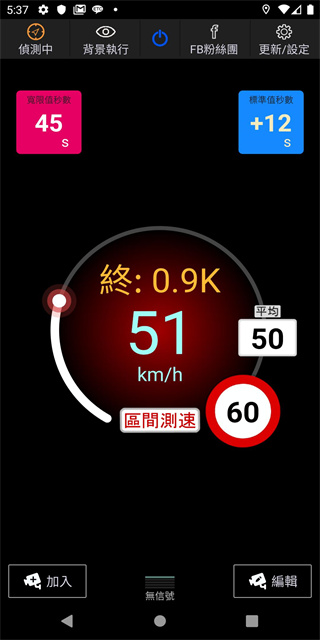 神盾测速照相最新版截图1