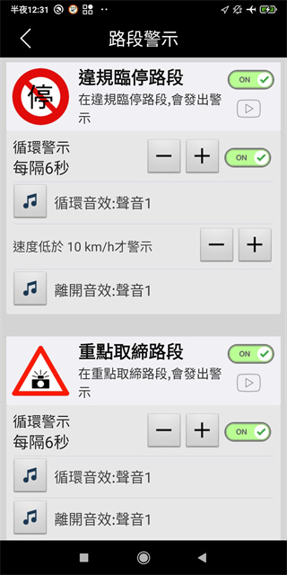 神盾测速照相最新版截图3