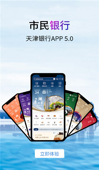 天津银行App功能演示