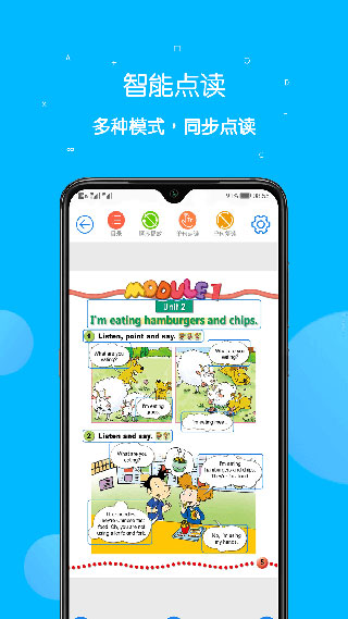 课本点读通app截图2