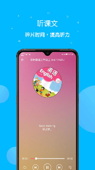 课本点读通app截图4