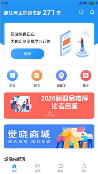 觉晓教育app截图1