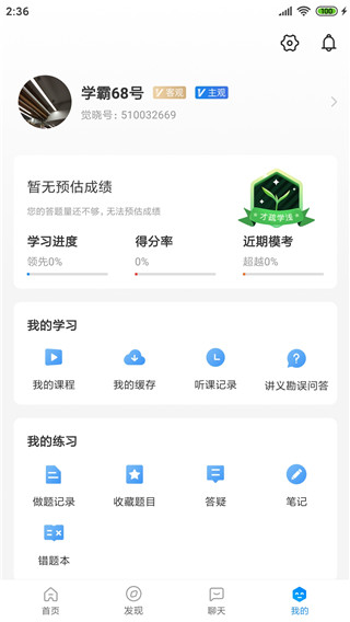 觉晓教育app截图3