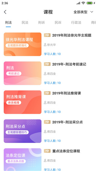 觉晓教育app截图4