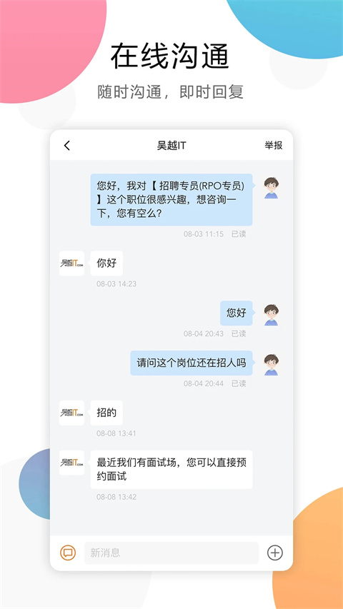嘉兴人才网app截图2