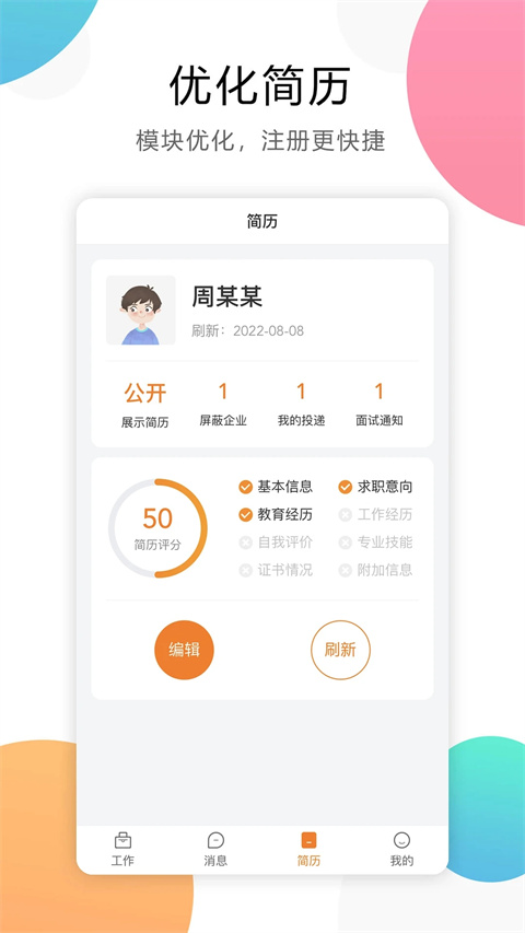 嘉兴人才网app截图3