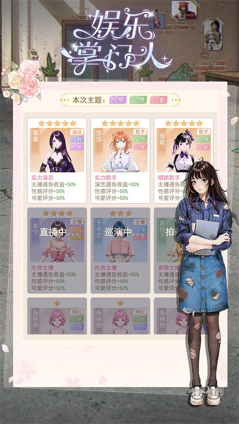 娱乐掌门人手游截图1