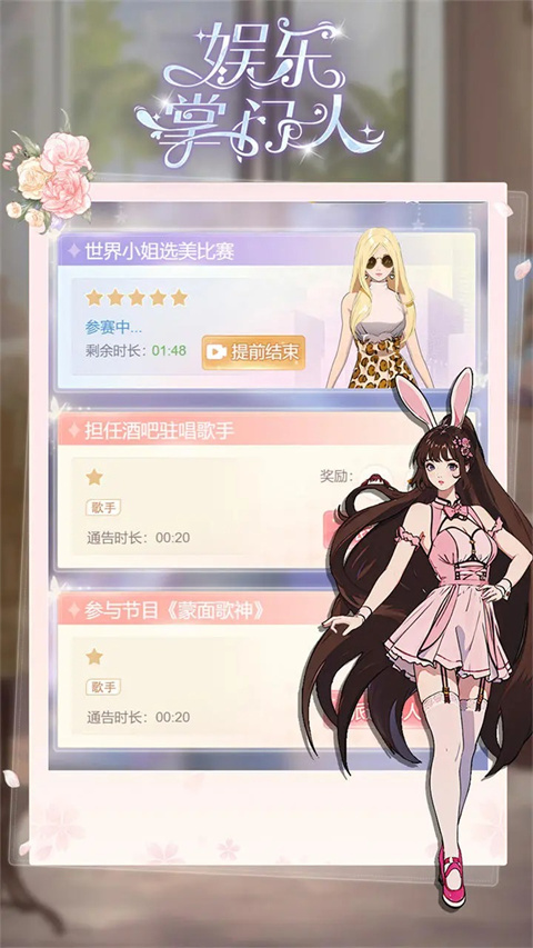 娱乐掌门人手游截图2