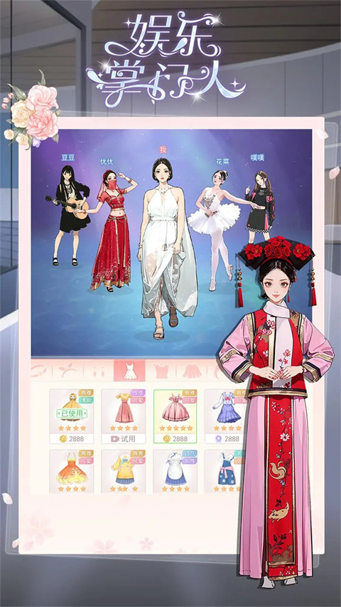 娱乐掌门人手游截图4
