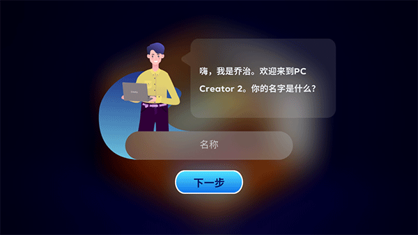 角色命名界面