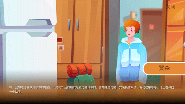 剧情对话