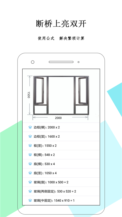 下料优化大师手机版截图1