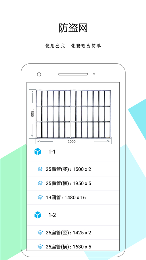 下料优化大师手机版截图2