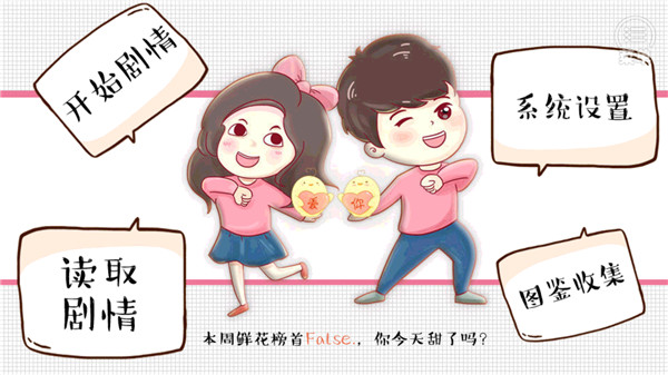 婚姻有点甜截图2