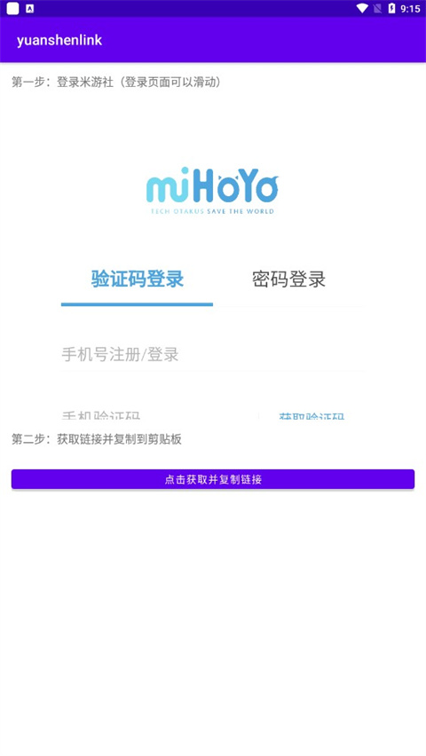 原神link最新版截图1