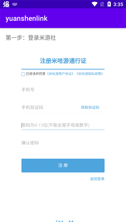 原神link最新版截图3