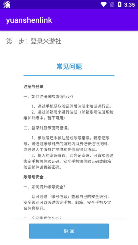 原神link最新版截图4