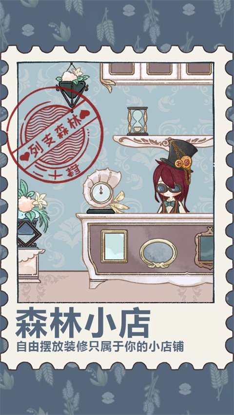 列支森林官方最新版截图1