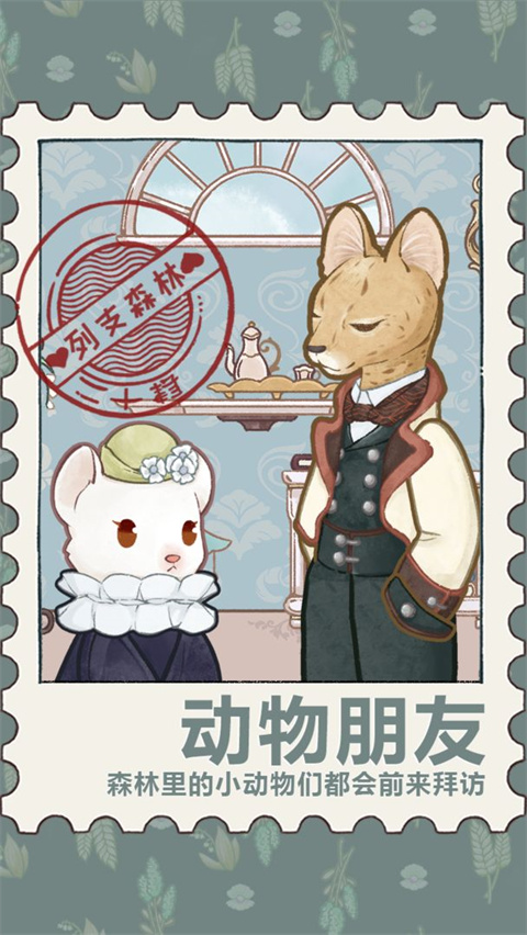列支森林官方最新版截图5