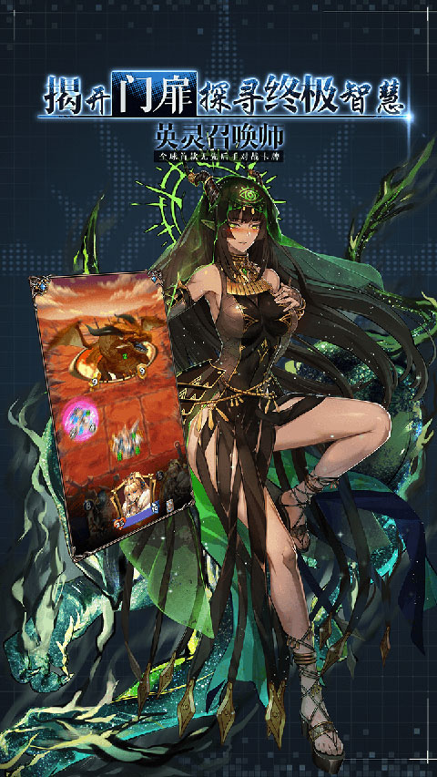 英灵召唤师官方版截图2