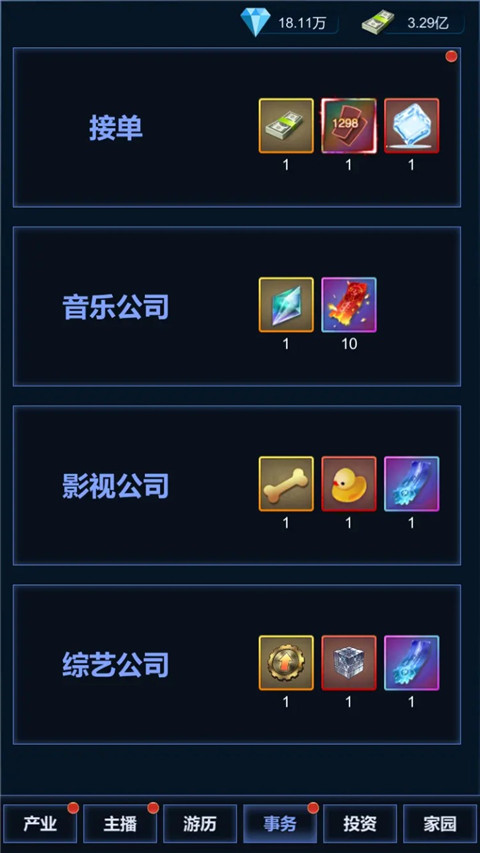 直播时代手游截图2