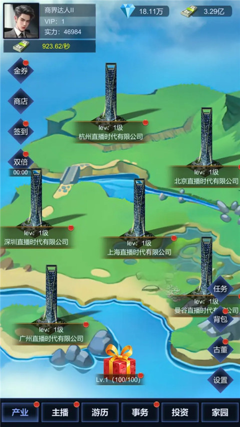 直播时代手游截图3