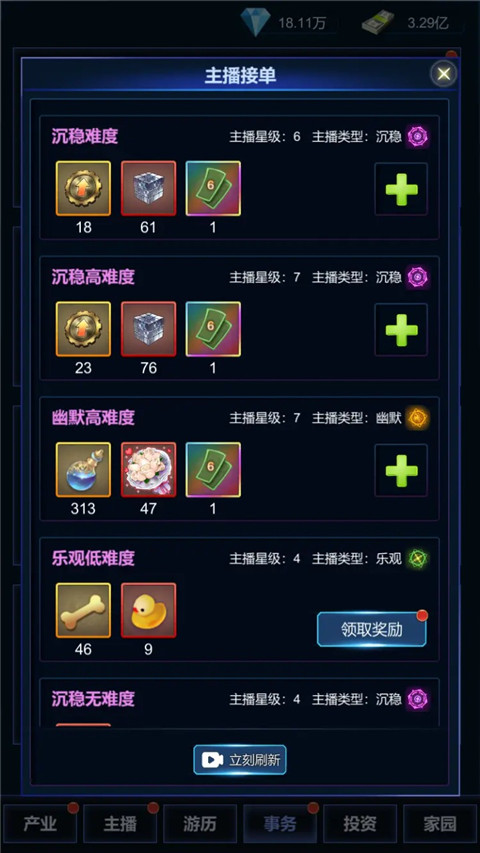 直播时代手游截图4