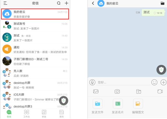 政务密信手机版