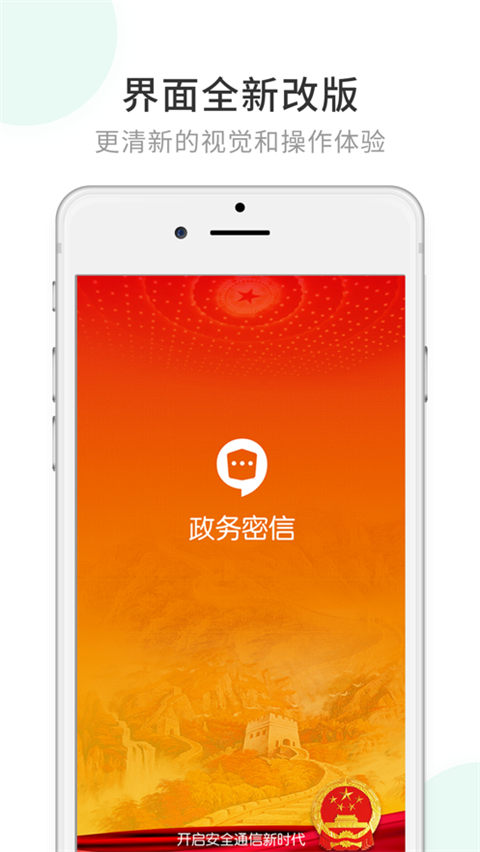 政务密信手机版截图1