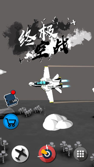 终极空战官方版截图1