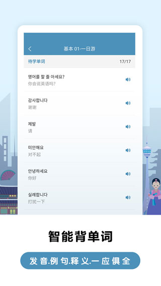 莱特韩语背单词app官方版最新版截图3