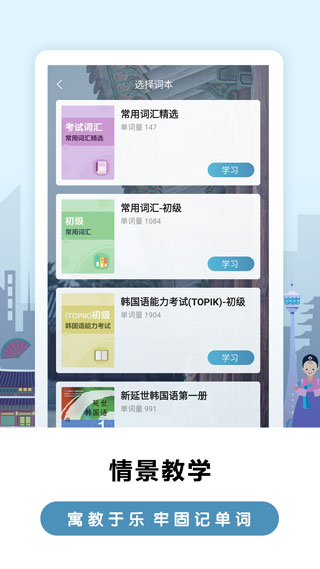 莱特韩语背单词app官方版最新版截图4