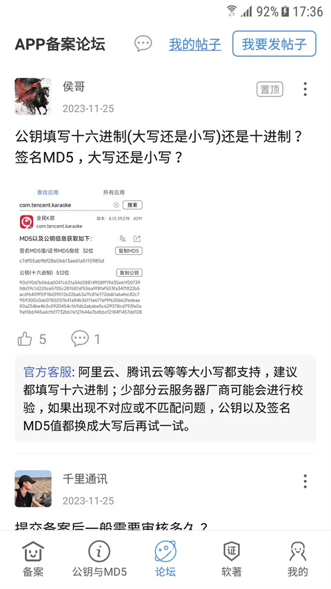 APP备案助手截图3