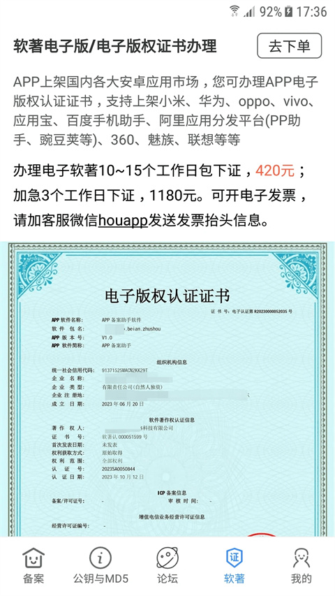 APP备案助手截图4