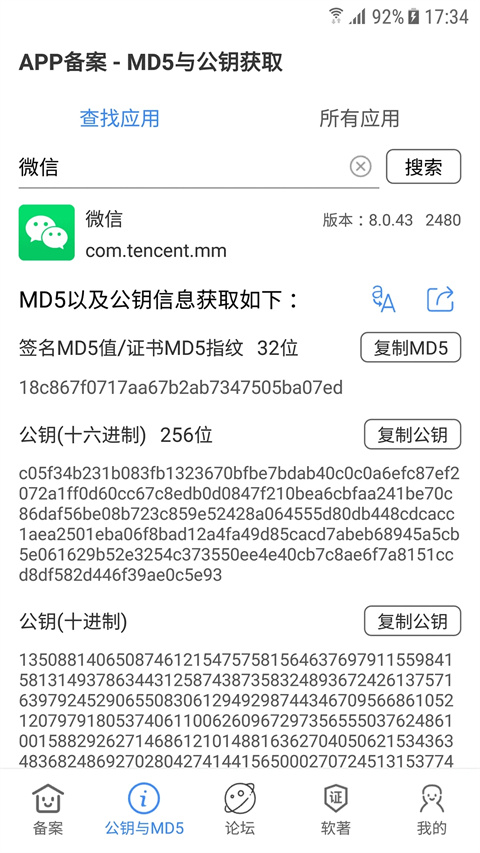 APP备案助手截图5
