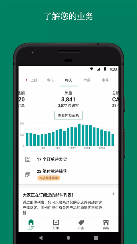 Shopify官方版截图1