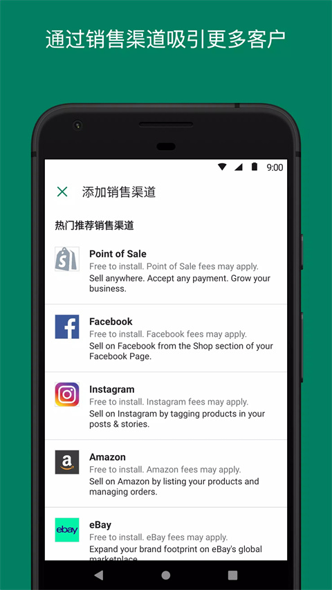 Shopify官方版截图2