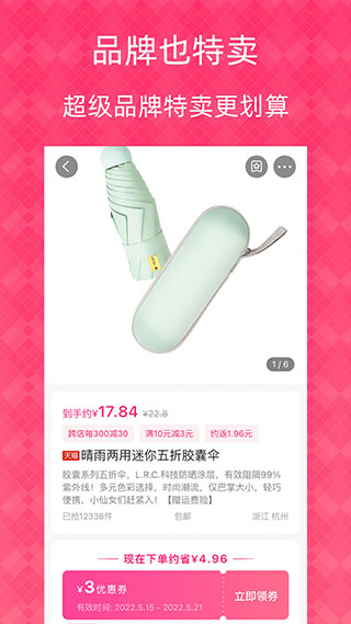 1元天天抢app截图4