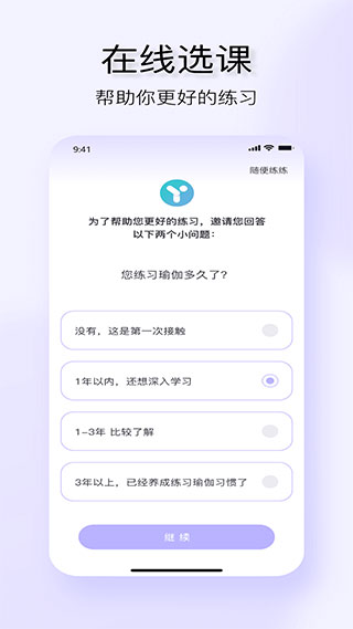 YUREN瑜伽app截图2