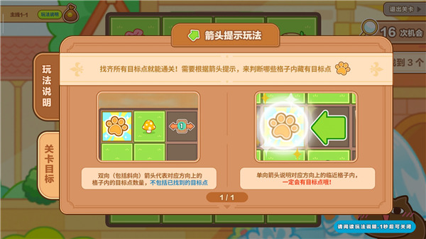 解谜关卡界面